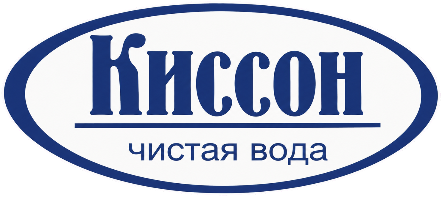 Киссон — чистая вода